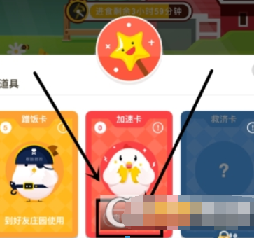 蚂蚁庄园如何获得加速卡? 蚂蚁庄园加速卡使用教程解答!