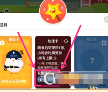 蚂蚁庄园如何获得加速卡? 蚂蚁庄园加速卡使用教程解答!