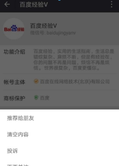 微信公众号如何添加到桌面? 微信公众号添加到桌面方法攻略介绍!