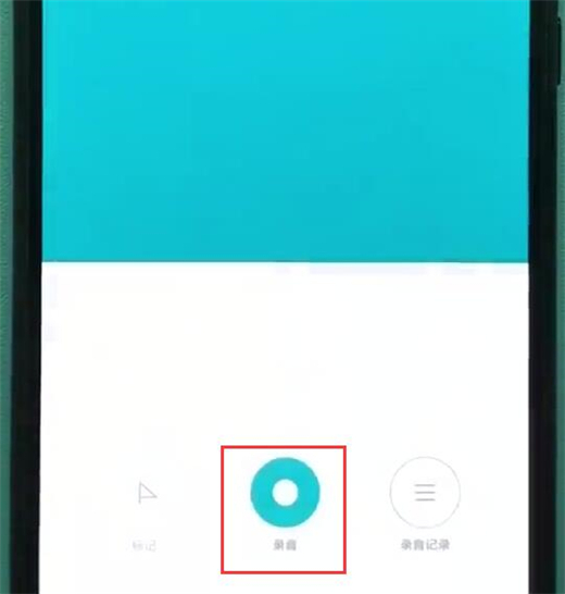 小米9中录音具体操作方法