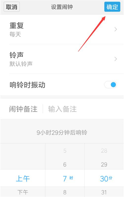小米9设置闹钟具体操作方法