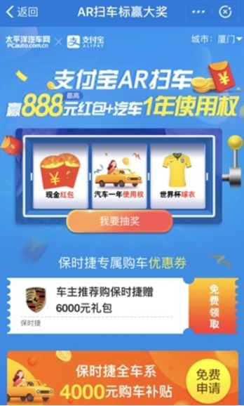 支付宝AR扫保时捷如何获取红包?AR扫保时捷获取红包方法攻略介绍!