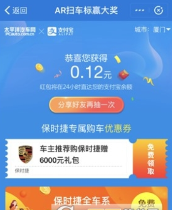 支付宝AR扫保时捷如何获取红包?AR扫保时捷获取红包方法攻略介绍!