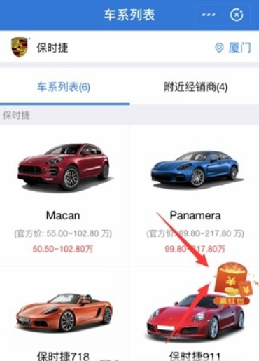 支付宝AR扫保时捷如何获取红包?AR扫保时捷获取红包方法攻略介绍!