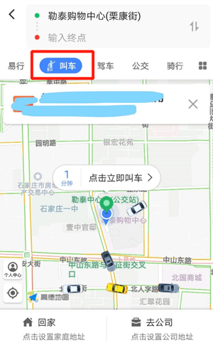 高德叫车app付款流程介绍 高德叫车如何付款