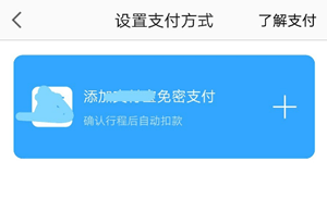 高德叫车app付款流程介绍 高德叫车如何付款