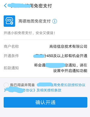 高德叫车app付款流程介绍 高德叫车如何付款