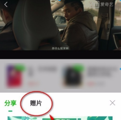 爱奇艺会员如何赠送影片给好友? 赠送影片给好友详细方法攻略介绍!