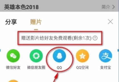 爱奇艺会员如何赠送影片给好友? 赠送影片给好友详细方法攻略介绍!