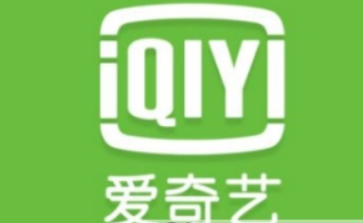 爱奇艺会员如何赠送影片给好友? 赠送影片给好友详细方法攻略介绍!