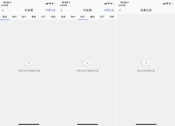 高德叫车如何开发票教程 高德叫车是否可以开发票