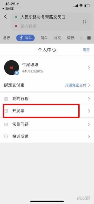 高德叫车如何开发票教程 高德叫车是否可以开发票