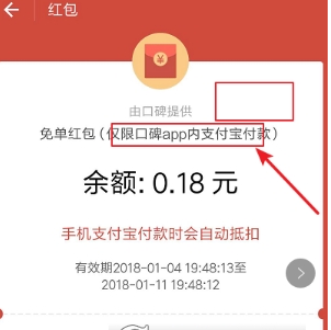 口碑免单红包使用条件详解 口碑免单红包在哪获得