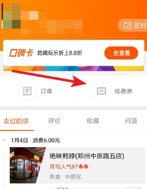 口碑免单红包使用条件详解 口碑免单红包在哪获得