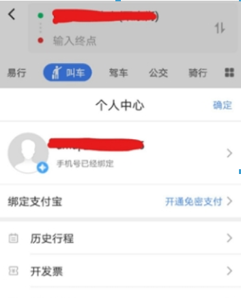 高德地图如何开通免密支付? 高德地图免密支付开通攻略介绍!
