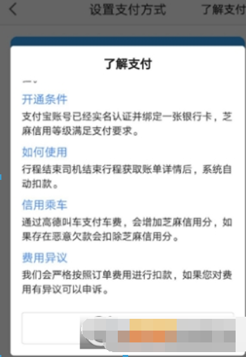 高德地图如何开通免密支付? 高德地图免密支付开通攻略介绍!
