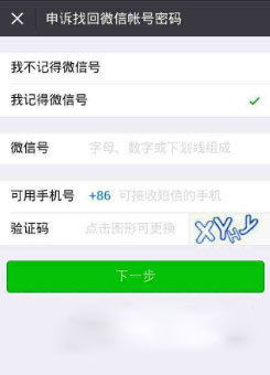 新手机号被人绑定微信是什么情况? 新手机号被人绑定微信解除攻略介绍!