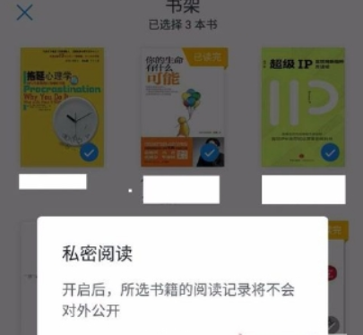 微信读书隐藏书架方法是什么? 私密阅读设置方法攻略介绍!