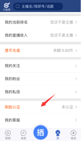 视吧中弄刷认证具体操作方法