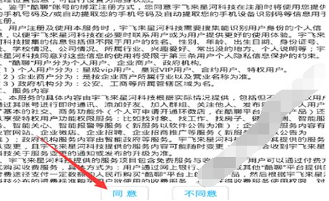 酷聊app详细注册方法