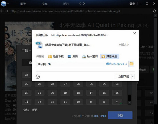 迅雷看看出现绿屏具体处理方法