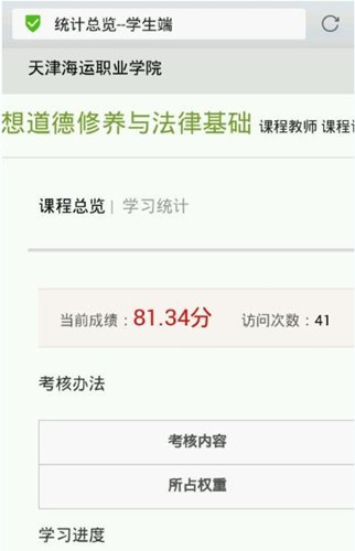 超星泛雅app中查询成绩具体操作流程
