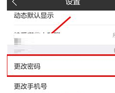 车星人中更改密码具体操作方法