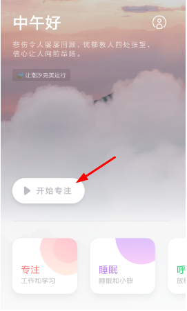潮汐APP中换声音具体操作方法