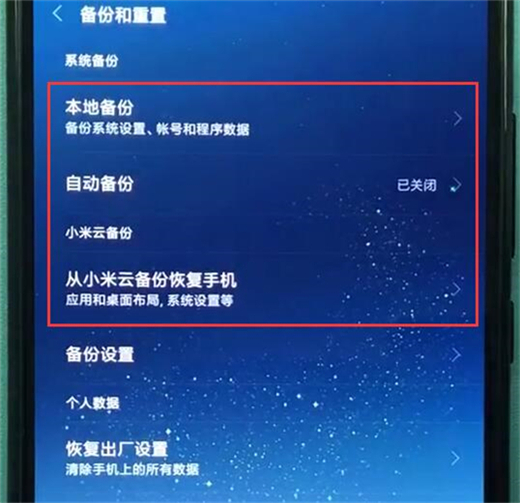 小米9中备份数据详细操作方法