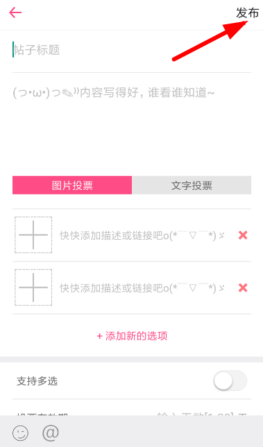 第一弹中发起投票具体操作方法