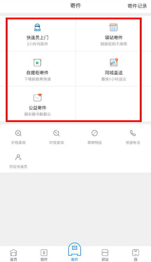菜鸟裹裹中寄件管理功能详情介绍