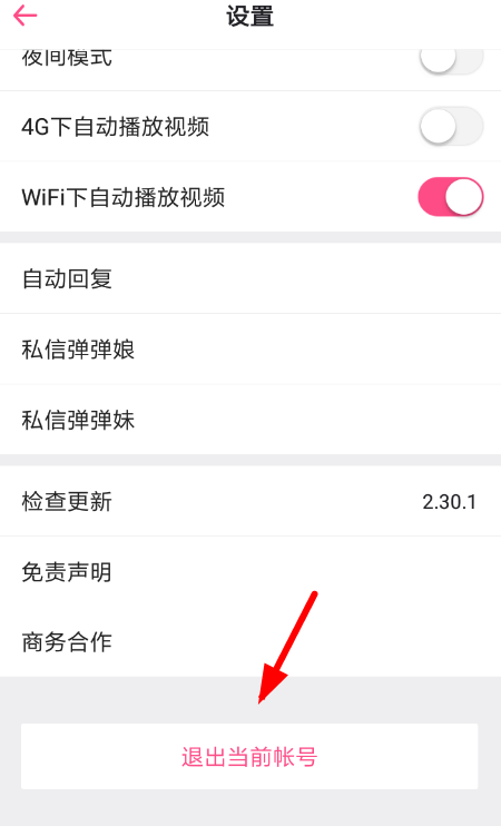 第一弹切换账号具体操作方法