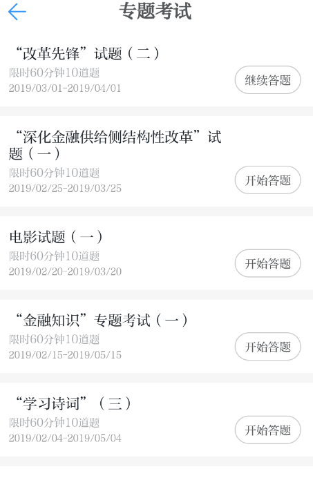 学习强国中参加考试具体操作方法