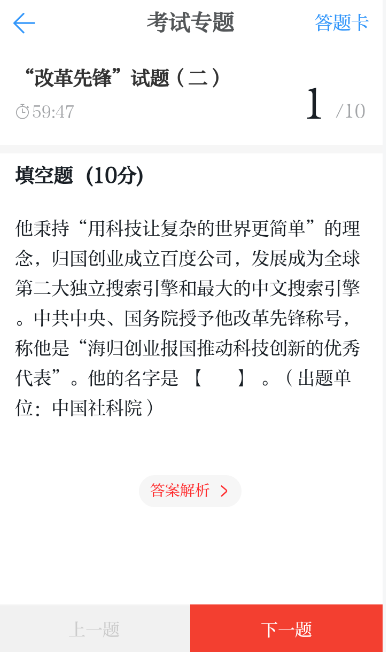 学习强国中参加考试具体操作方法