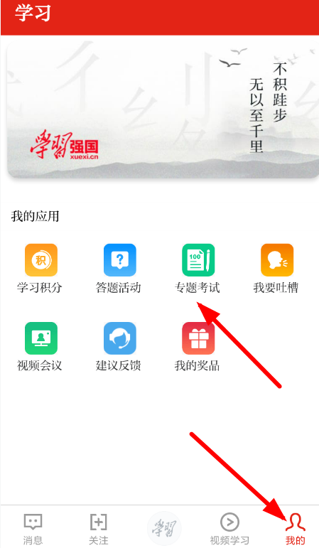 学习强国中参加考试具体操作方法
