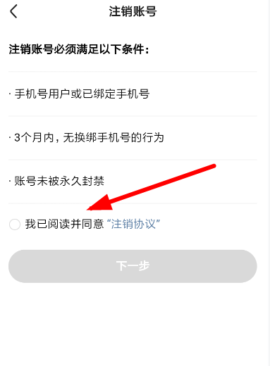 皮皮虾中将账号注销具体操作方法