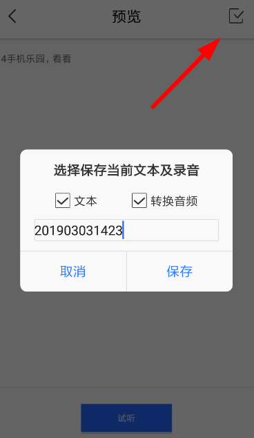 文字转语音助手具体使用方法讲述