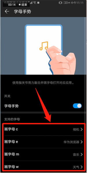 华为手机更改字母手势中字母具体操作流程