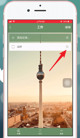 奇妙清单app具体使用方法