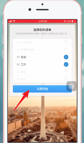 奇妙清单app具体使用方法