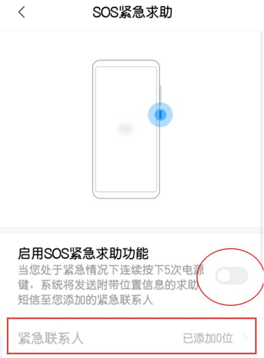 小米9添加紧急联系人具体操作方法