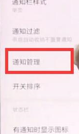 小米9se中将应用通知关闭具体操作步骤
