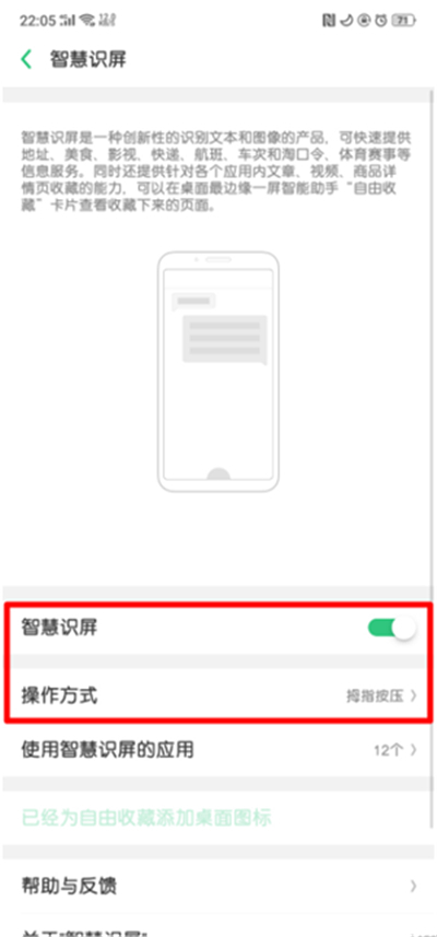 oppo手机中使用自由收藏具体方法
