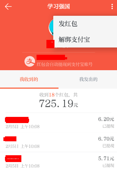 学习强国中发送红包具体操作流程