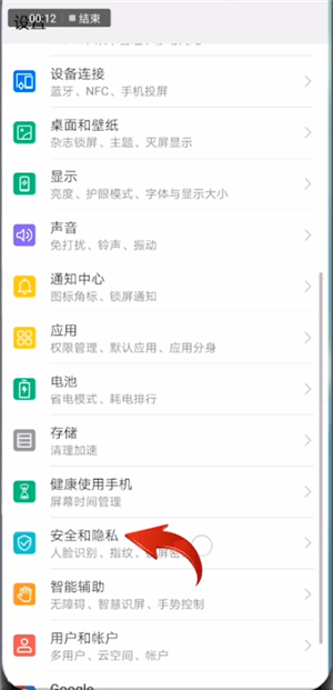 华为手机中找到设置应用锁位置具体操作方法