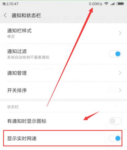 小米9se设置显示网速具体操作方法