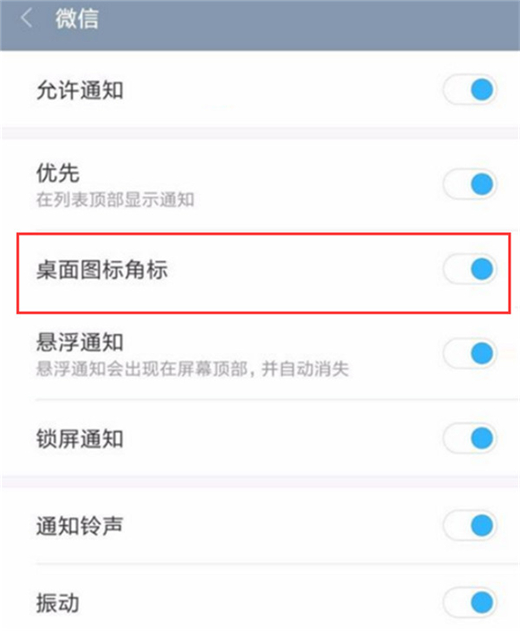 小米9中将桌面角标显示具体操作方法