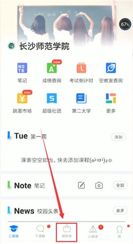 超级课程表中将课程表删掉具体操作方法