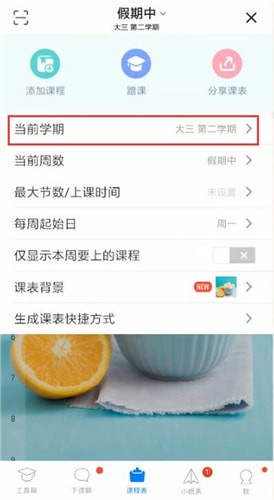 超级课程表中将课程表删掉具体操作方法