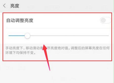 小米9se中调整屏幕亮度具体方法介绍